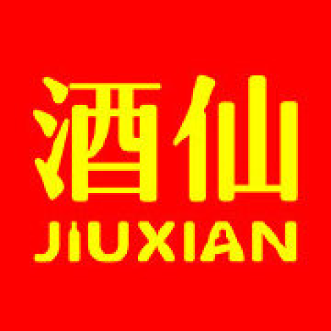  酒仙